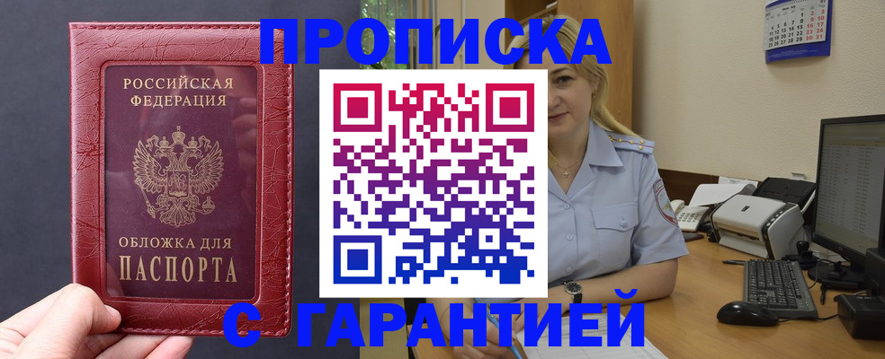купить прописку в Кирово-Чепецке